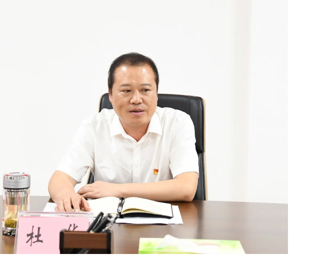 （黨委書記、董事長(zhǎng)杜華講話）