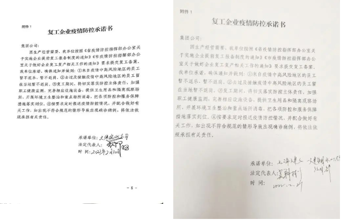 復(fù)工企業(yè)疫情防控承諾書 復(fù)工企業(yè)疫情防控承諾書