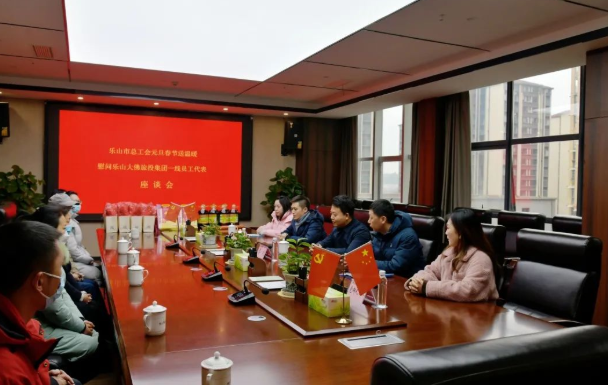 （市總工會(huì)慰問(wèn)大佛旅投集團(tuán)一線員工代表座談會(huì)）